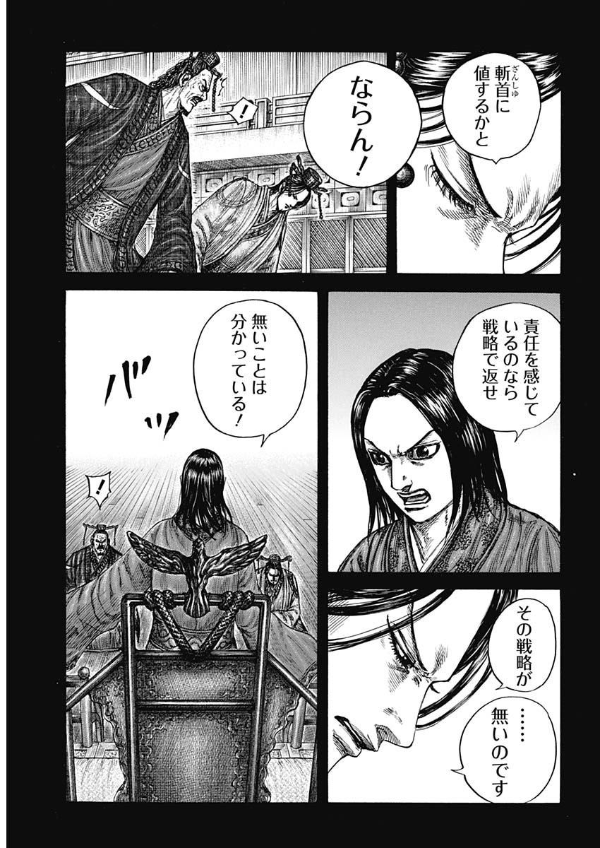 Kingdom - Chapter 800 - Page 10