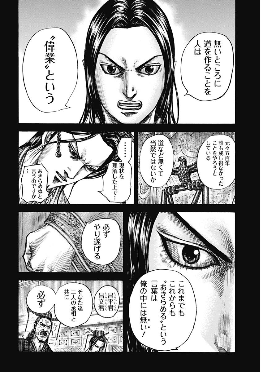 Kingdom - Chapter 800 - Page 11
