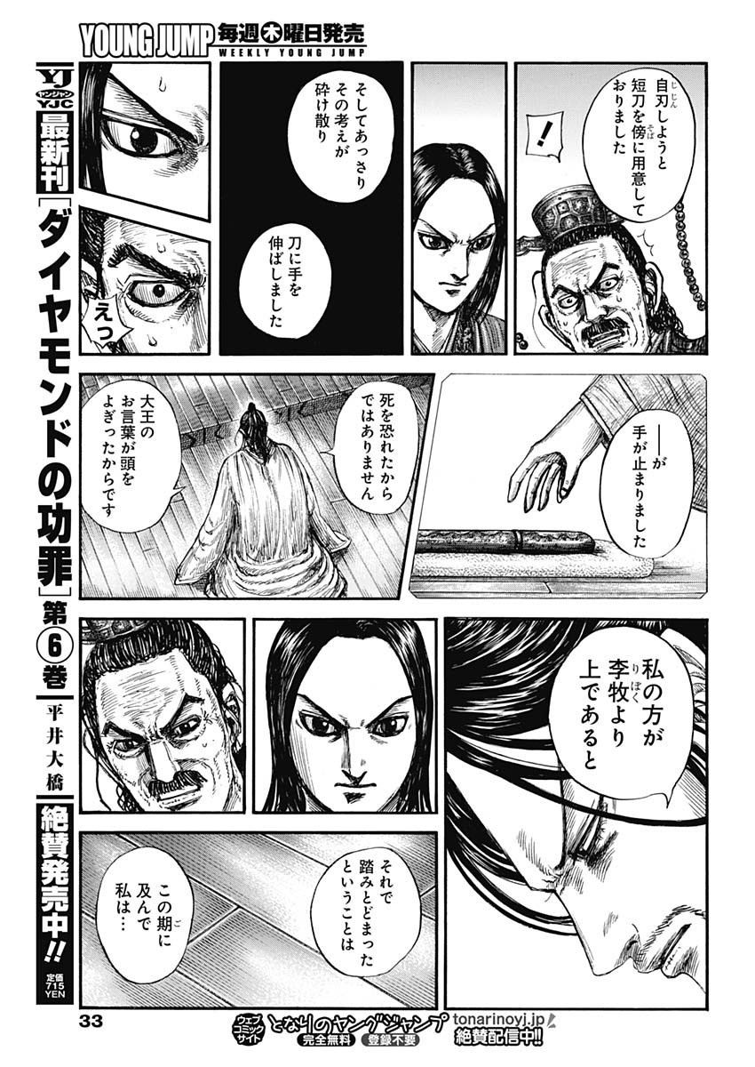 Kingdom - Chapter 800 - Page 16