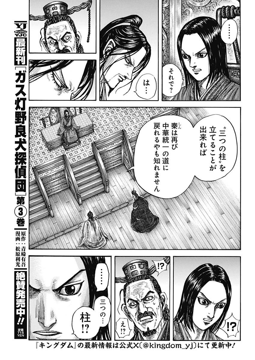 Kingdom - Chapter 800 - Page 18
