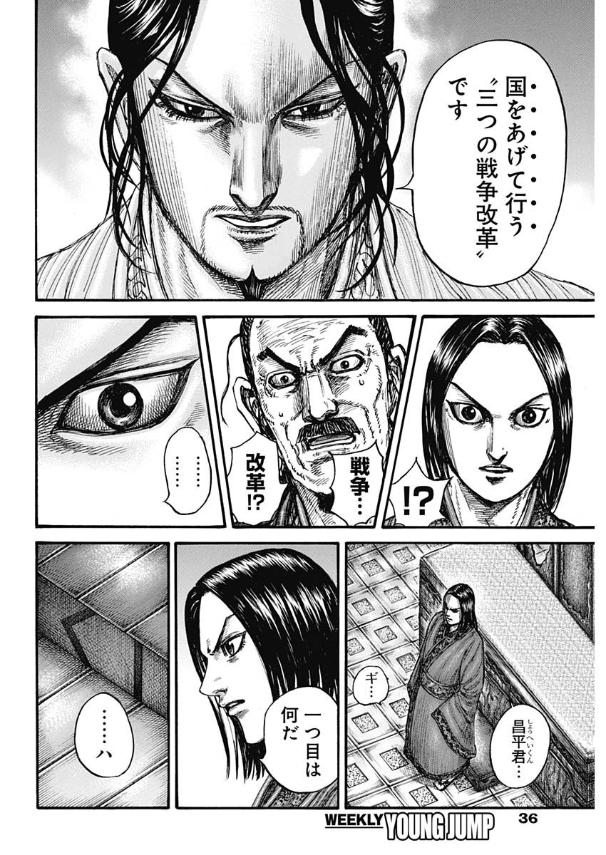 Kingdom - Chapter 800 - Page 19