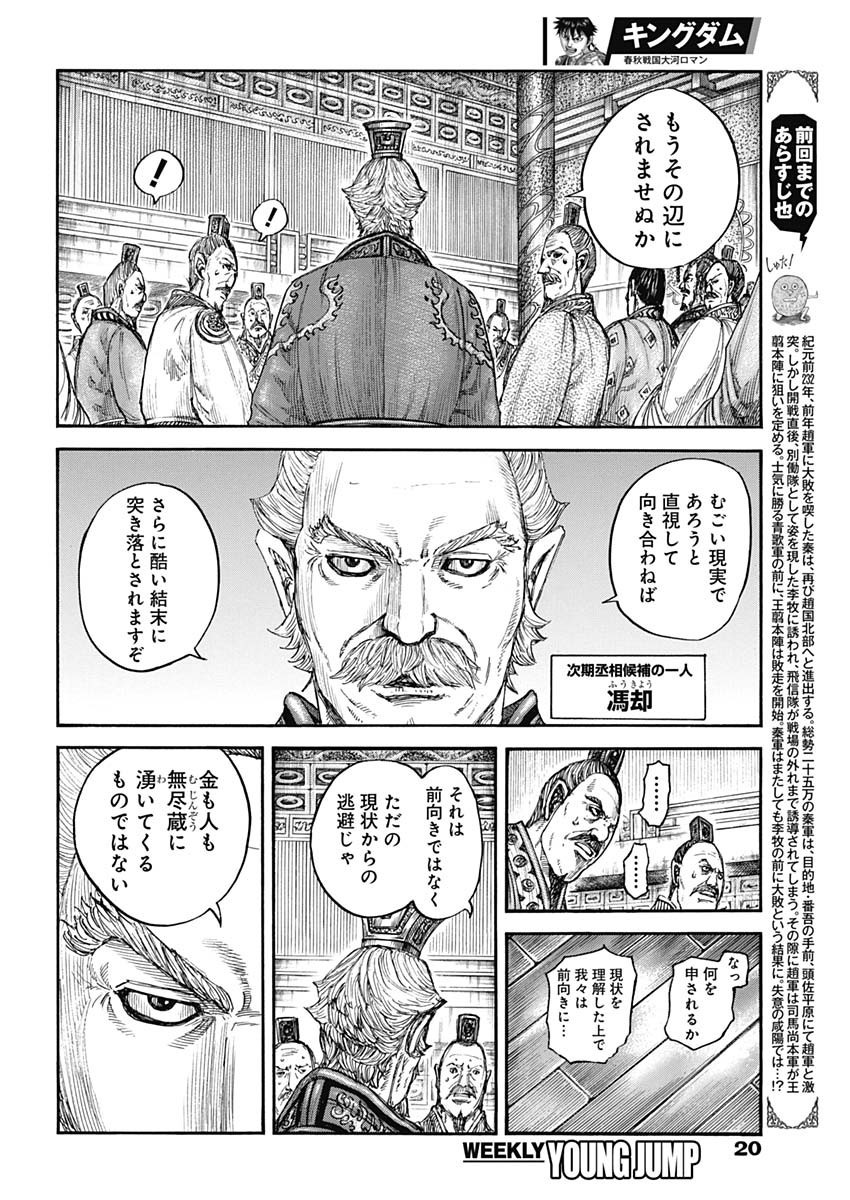 Kingdom - Chapter 800 - Page 3
