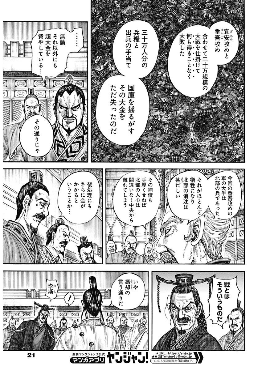 Kingdom - Chapter 800 - Page 4