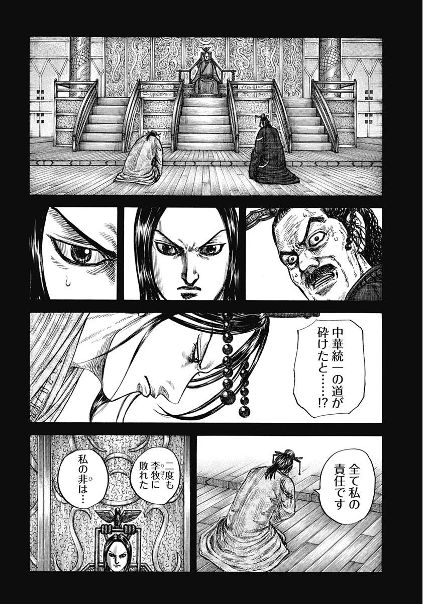 Kingdom - Chapter 800 - Page 9