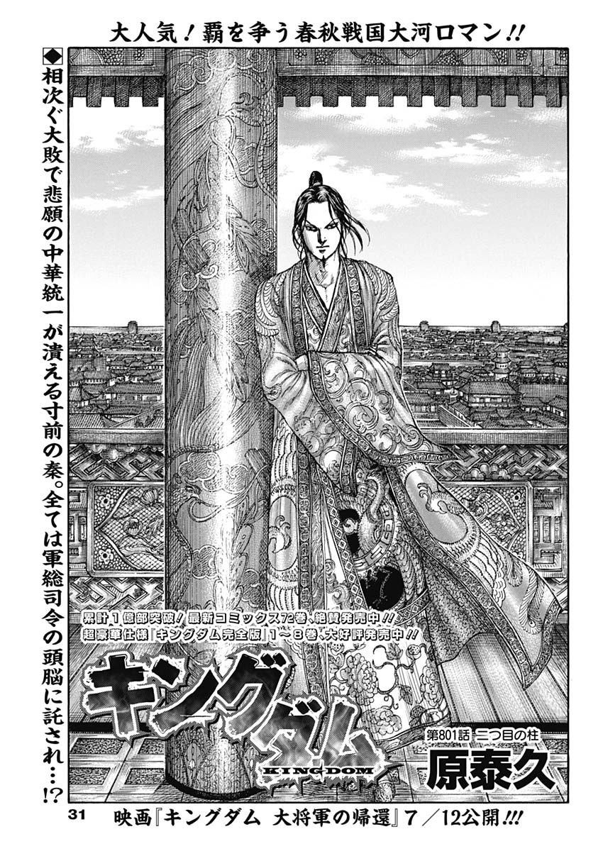 Kingdom - Chapter 801 - Page 1