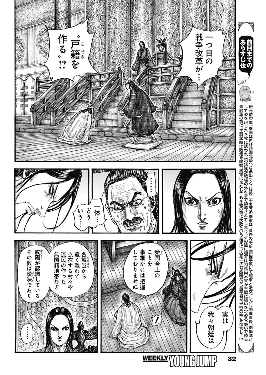 Kingdom - Chapter 801 - Page 2