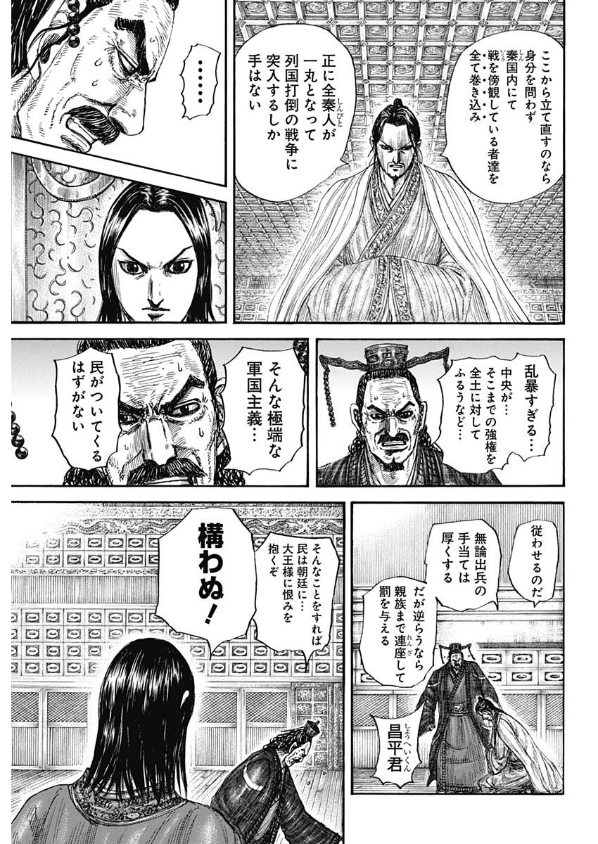 Kingdom - Chapter 801 - Page 7