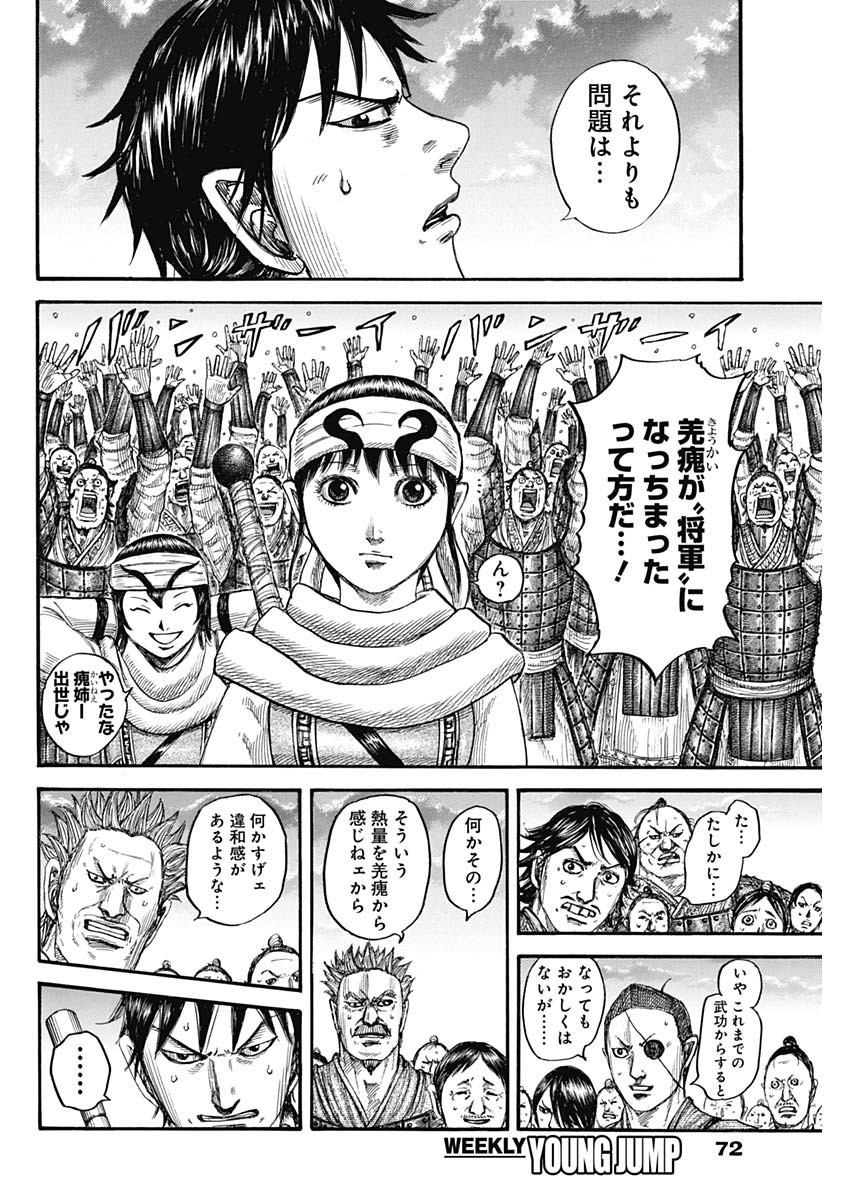 Kingdom - Chapter 802 - Page 16