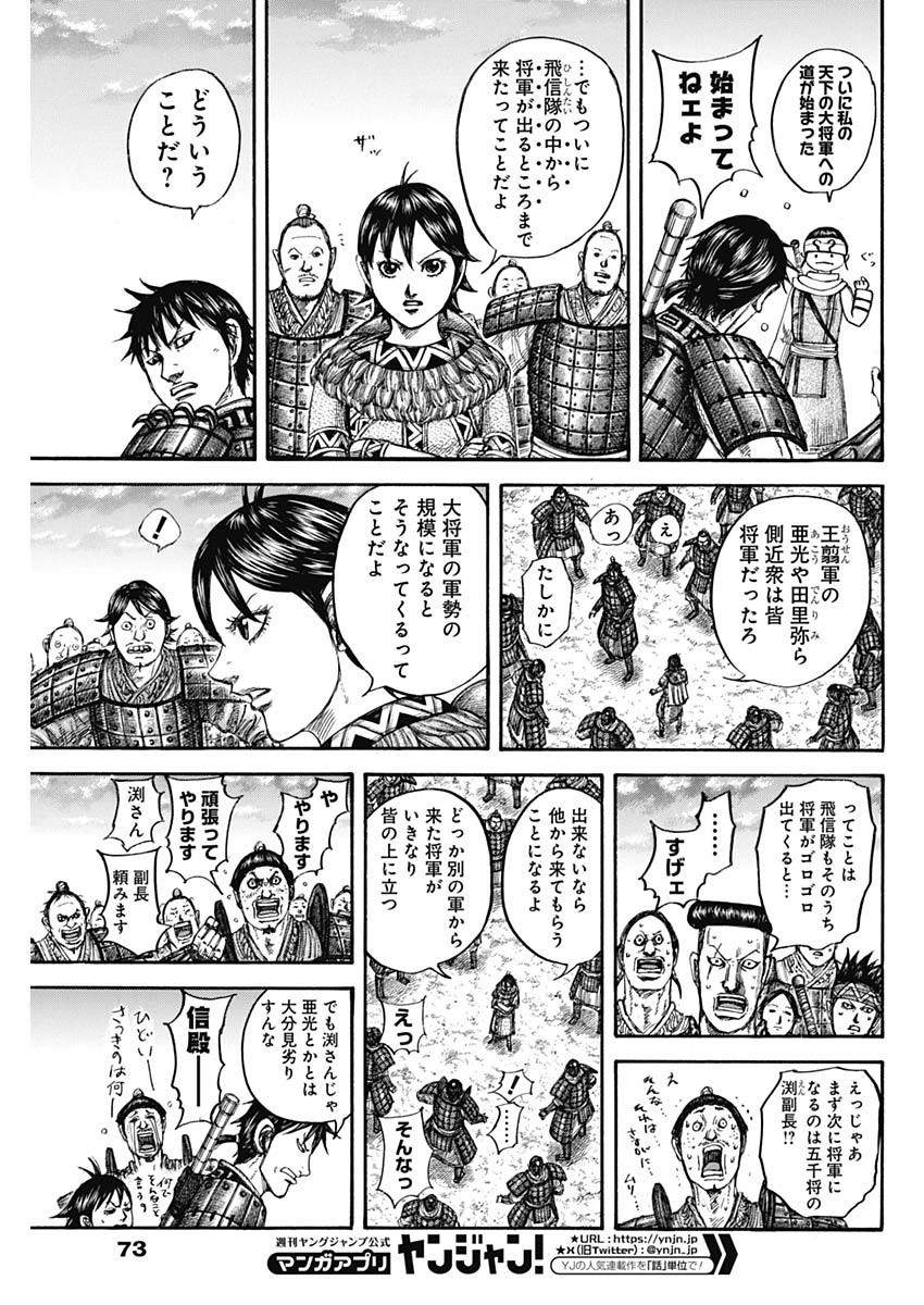 Kingdom - Chapter 802 - Page 17