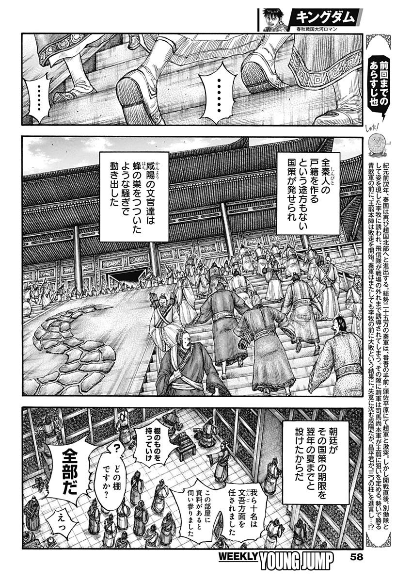 Kingdom - Chapter 802 - Page 2