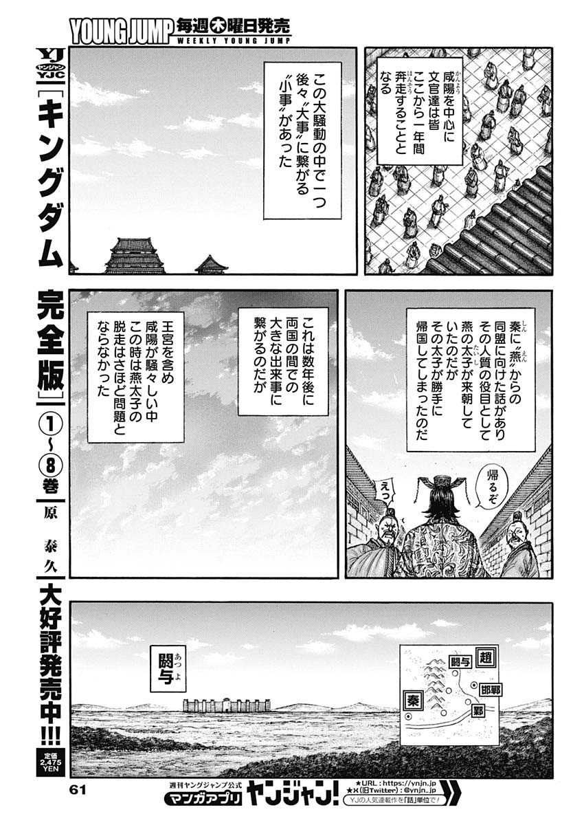 Kingdom - Chapter 802 - Page 5