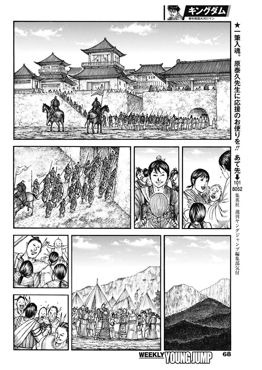 Kingdom - Chapter 804 - Page 8