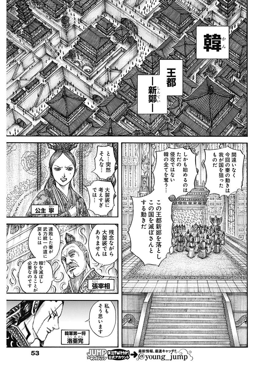 Kingdom - Chapter 805 - Page 13