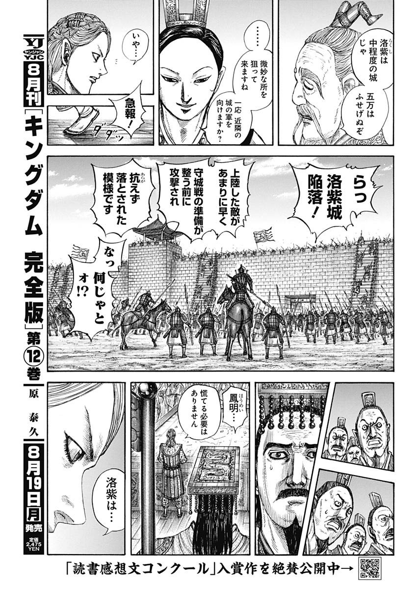 Kingdom - Chapter 805 - Page 7