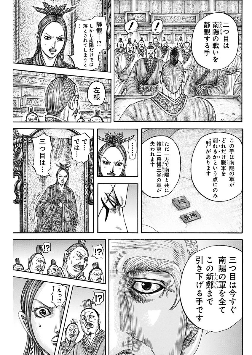 Kingdom - Chapter 806 - Page 15