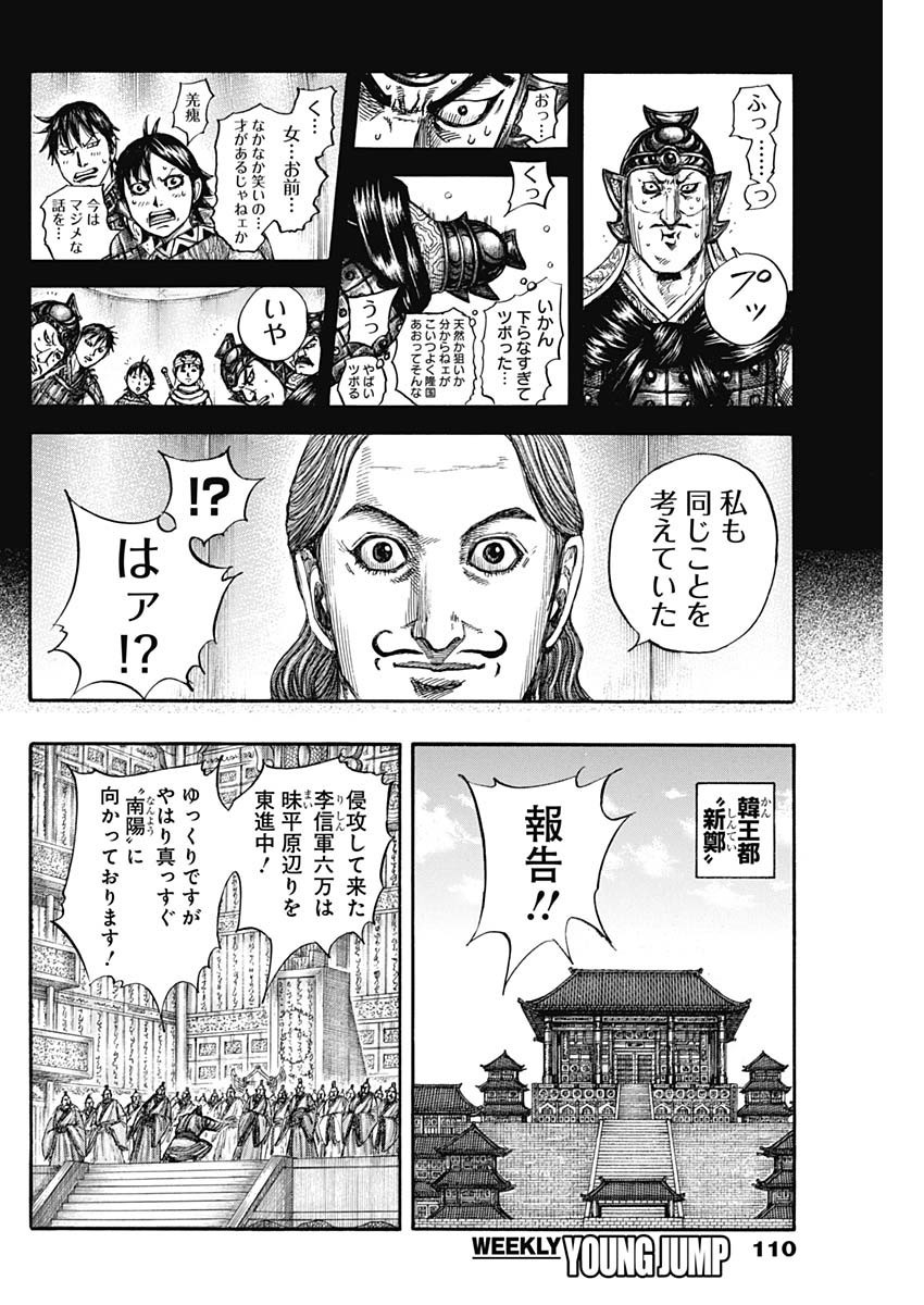 Kingdom - Chapter 806 - Page 6