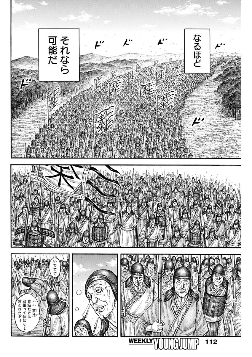 Kingdom - Chapter 807 - Page 18