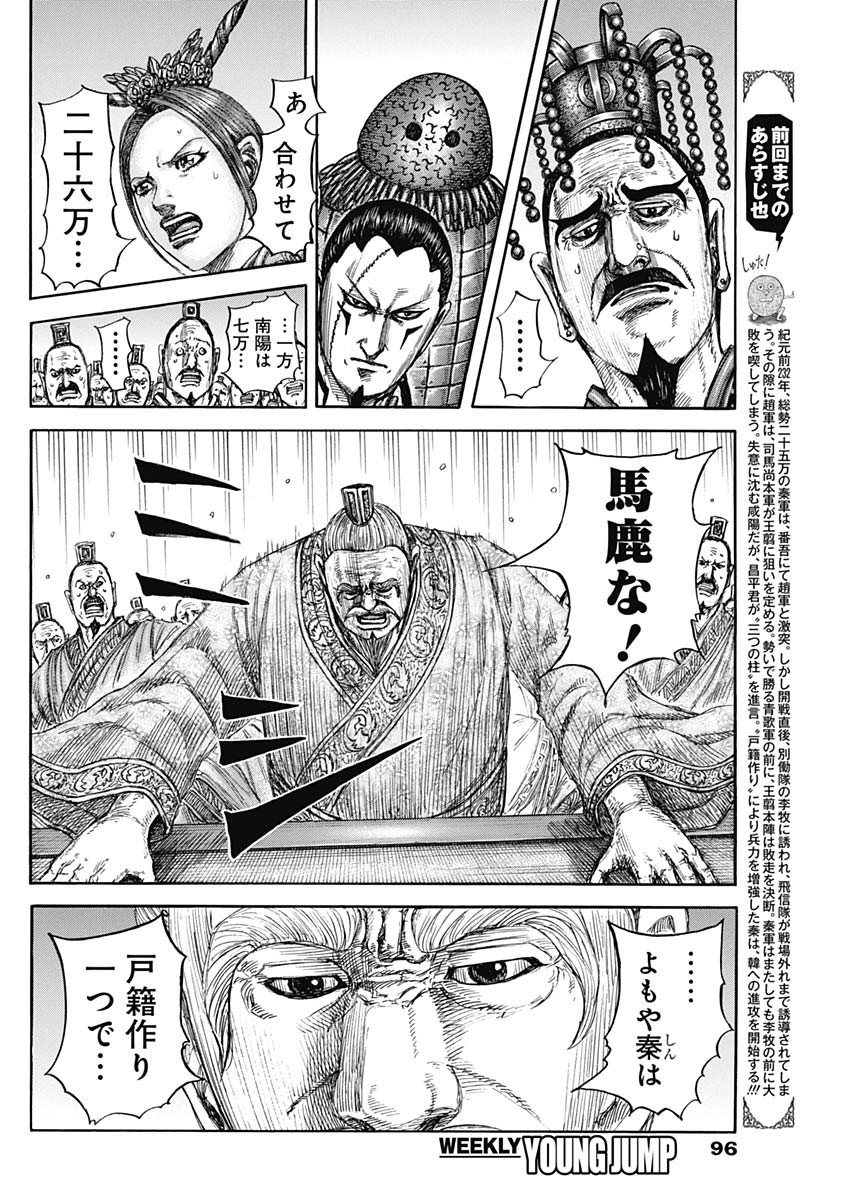 Kingdom - Chapter 807 - Page 2