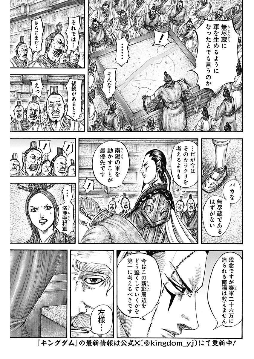 Kingdom - Chapter 807 - Page 3