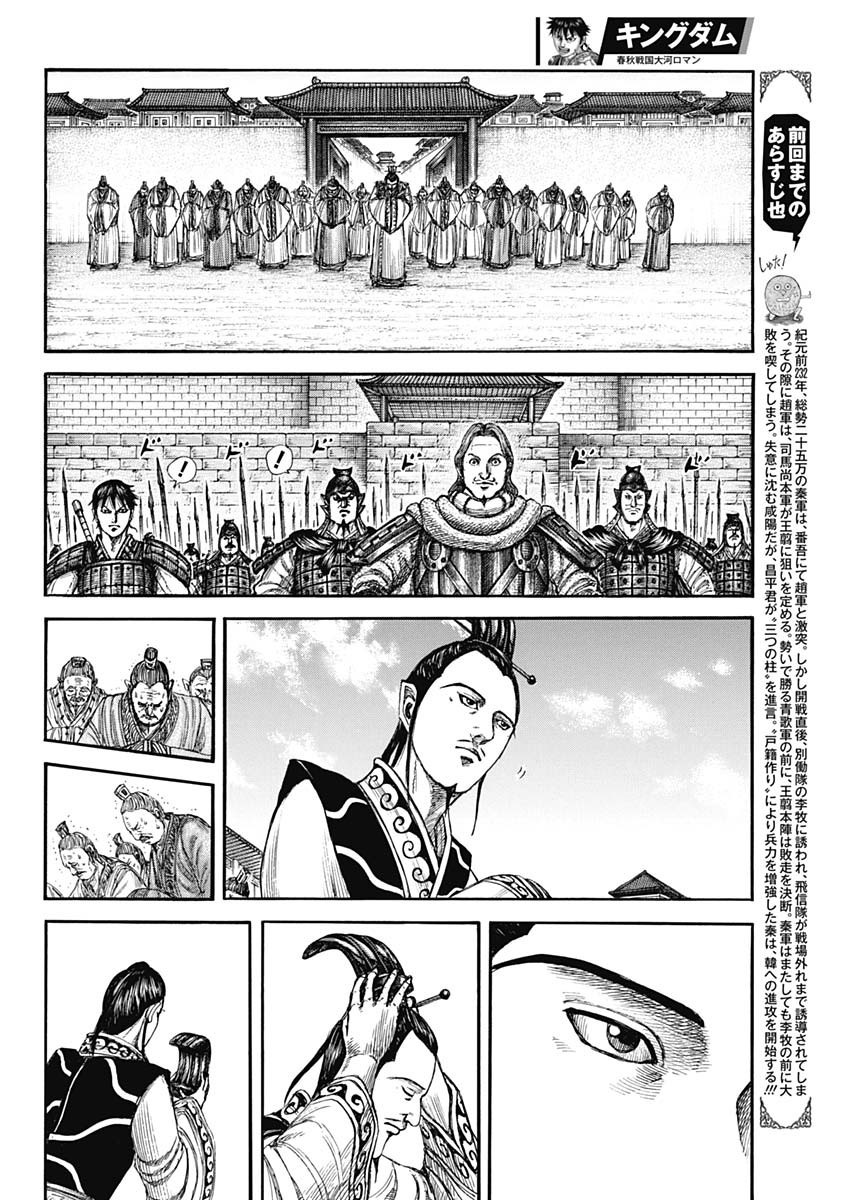 Kingdom - Chapter 808 - Page 4