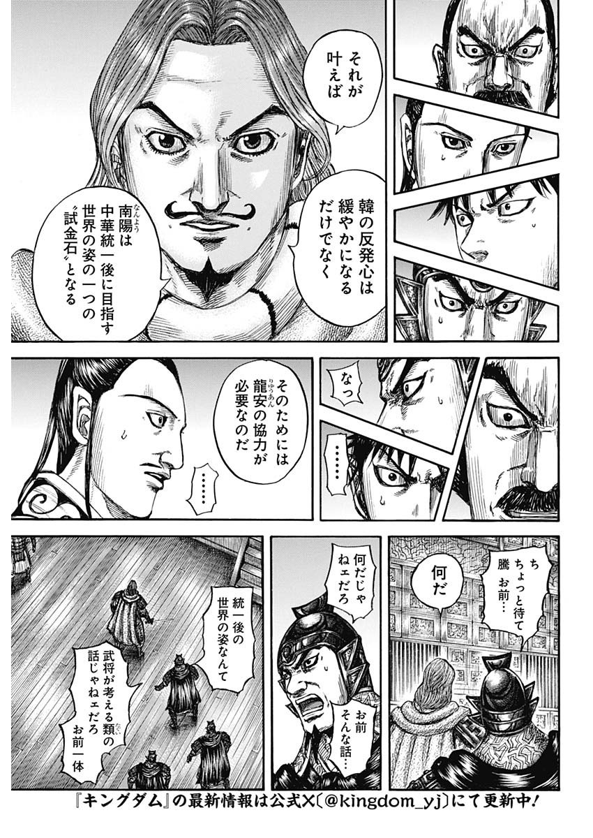 Kingdom - Chapter 809 - Page 13