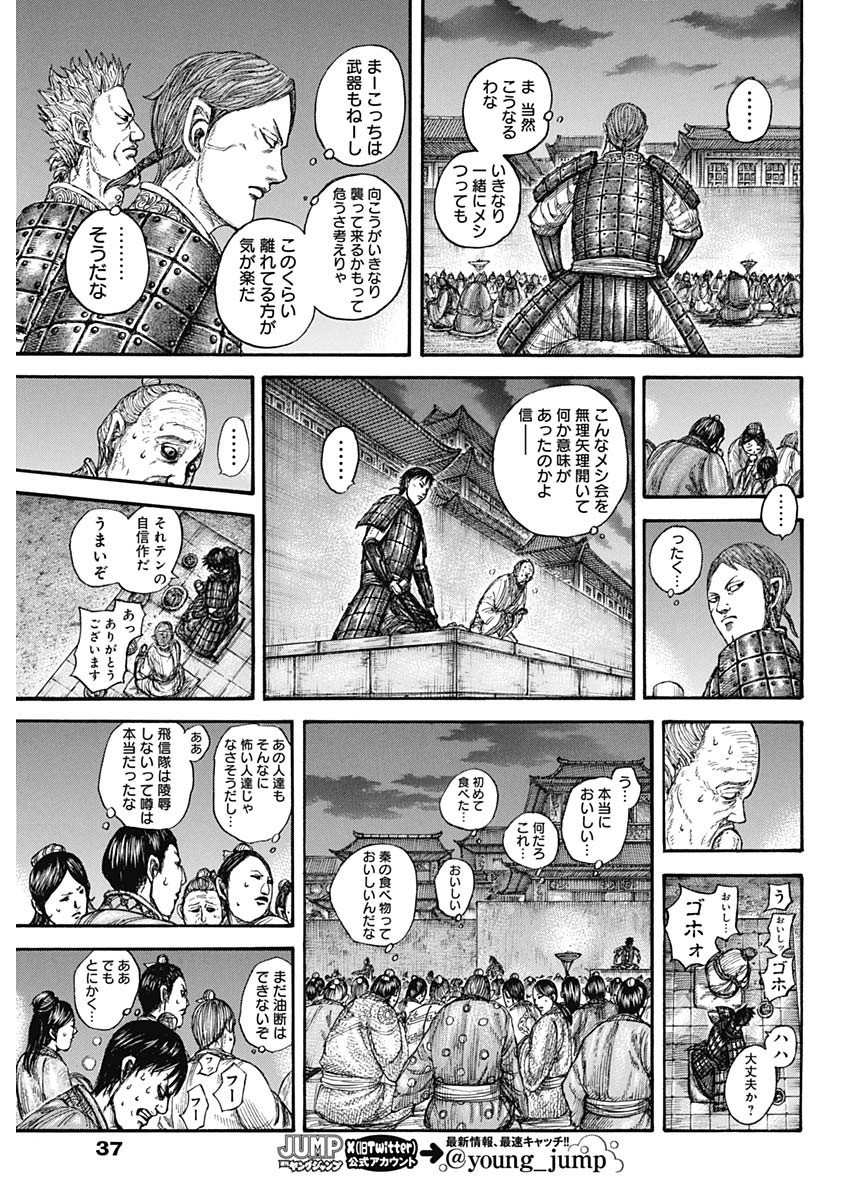 Kingdom - Chapter 810 - Page 18