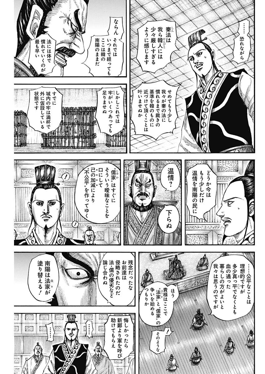 Kingdom - Chapter 812 - Page 11