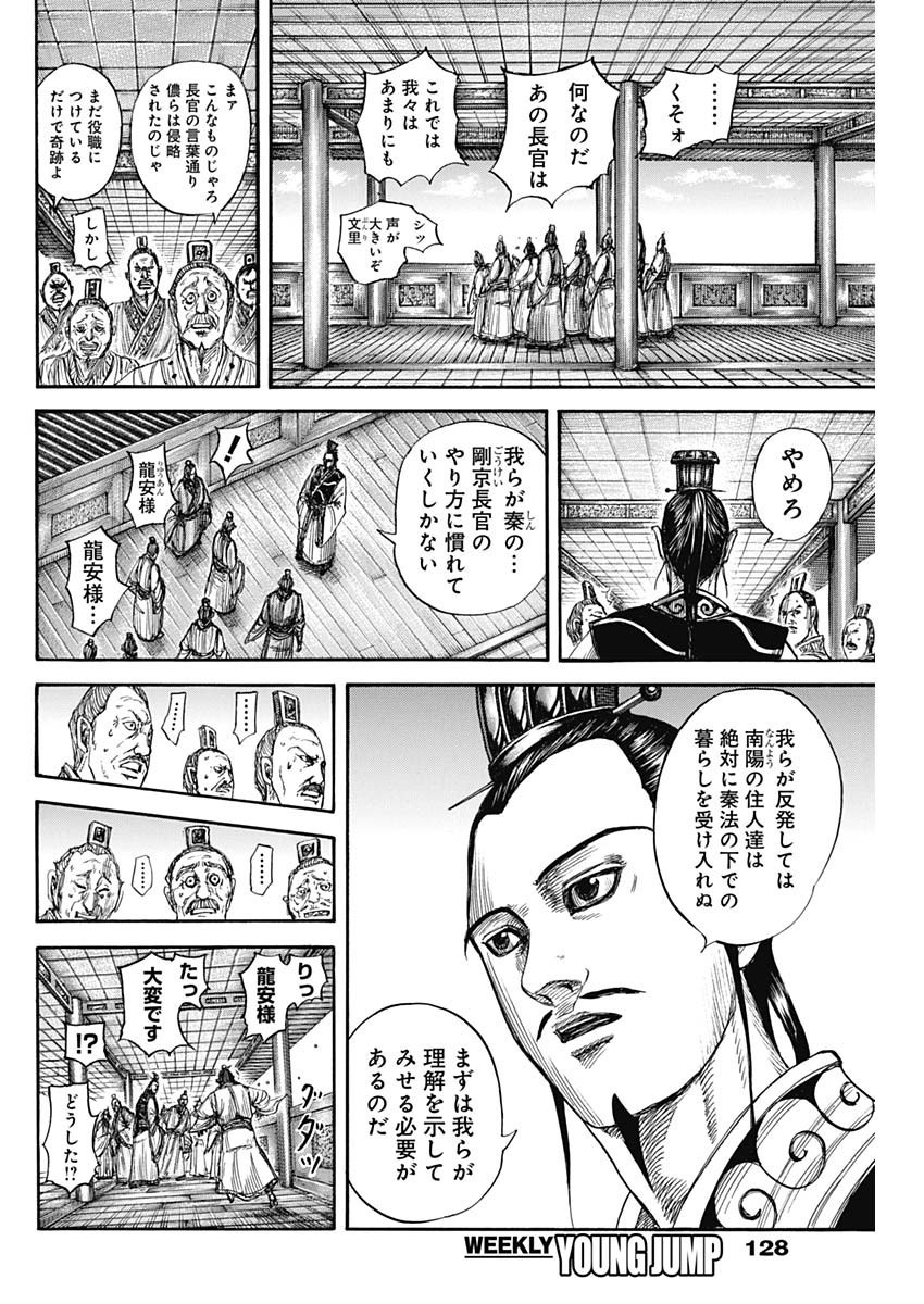 Kingdom - Chapter 812 - Page 12