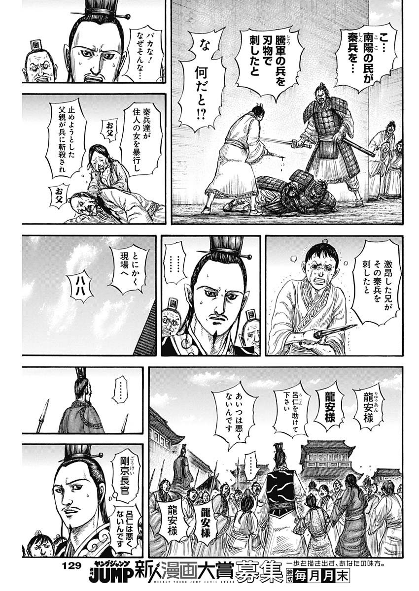 Kingdom - Chapter 812 - Page 13