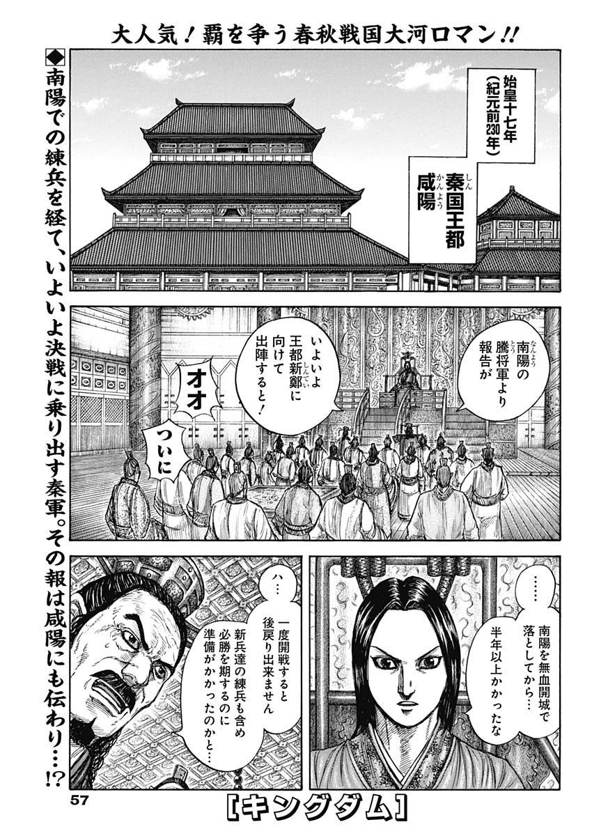 Kingdom - Chapter 813 - Page 1