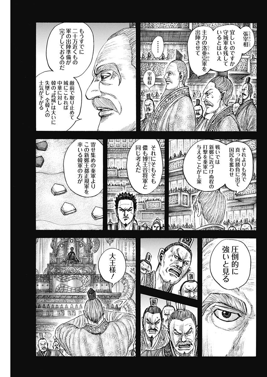 Kingdom - Chapter 814 - Page 5