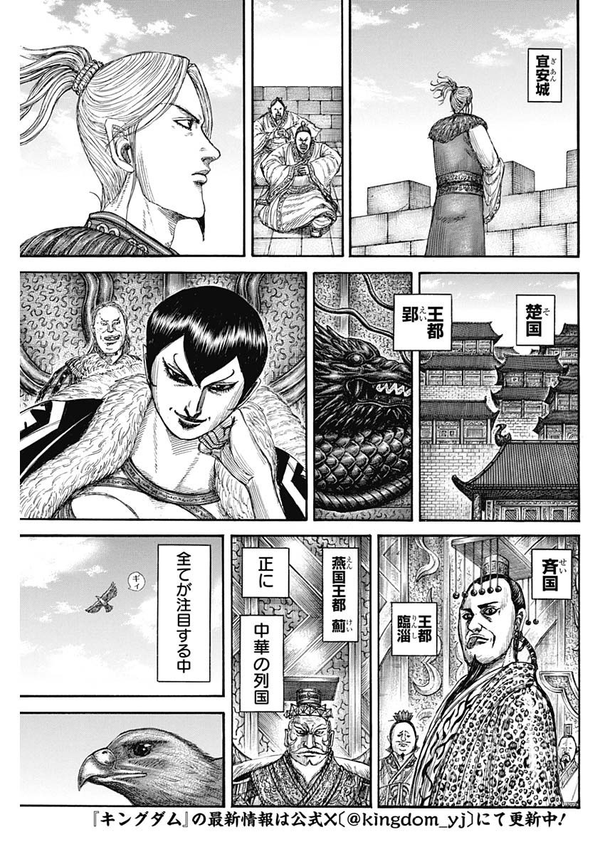 Kingdom - Chapter 815 - Page 13