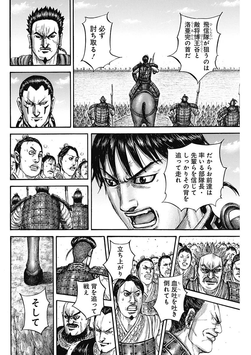 Kingdom - Chapter 816 - Page 18