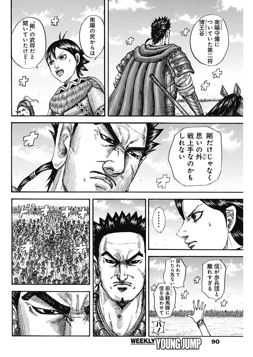 Kingdom - Chapter 818 - Page 6