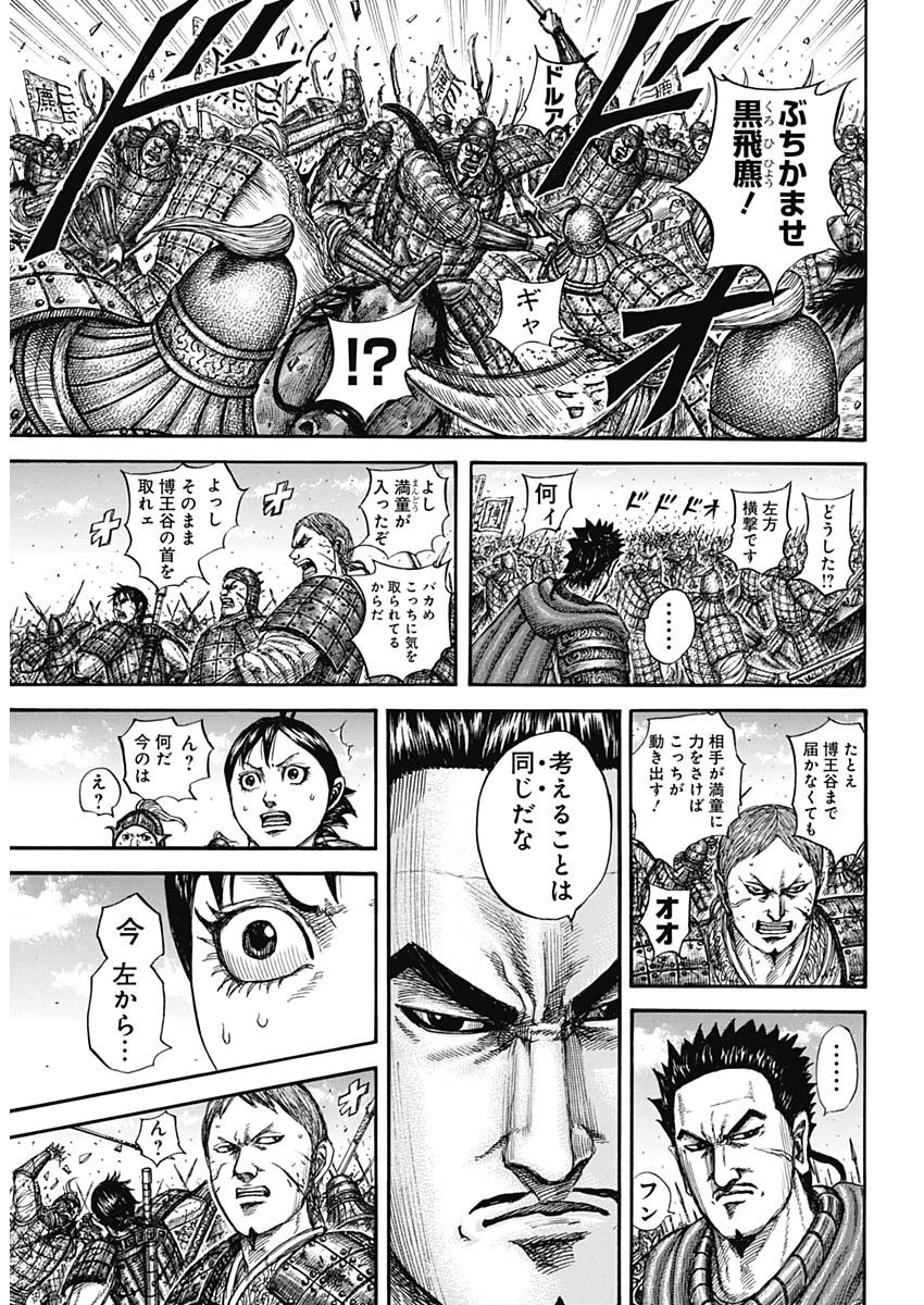 Kingdom - Chapter 821 - Page 10