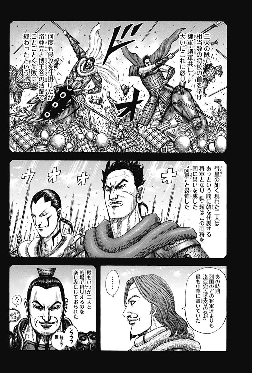 Kingdom - Chapter 822 - Page 16