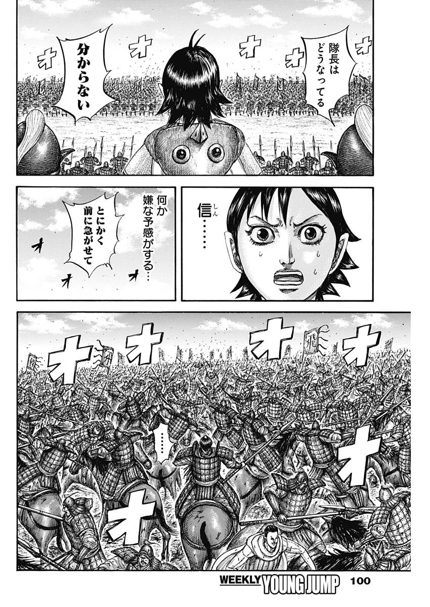 Kingdom - Chapter 822 - Page 6