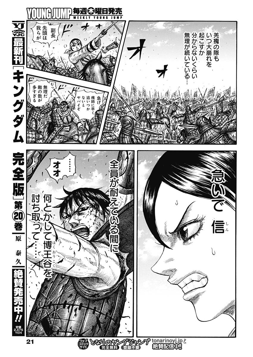 Kingdom - Chapter 825 - Page 10