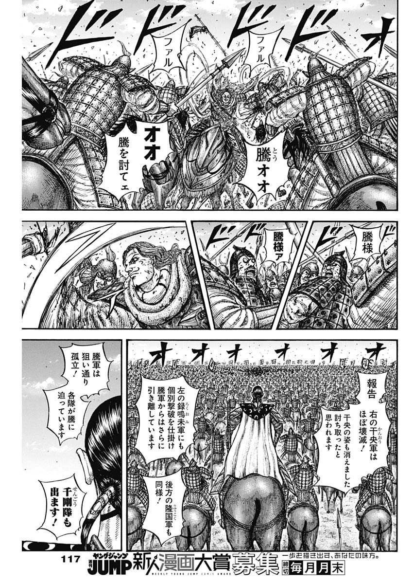 Kingdom - Chapter 827 - Page 7