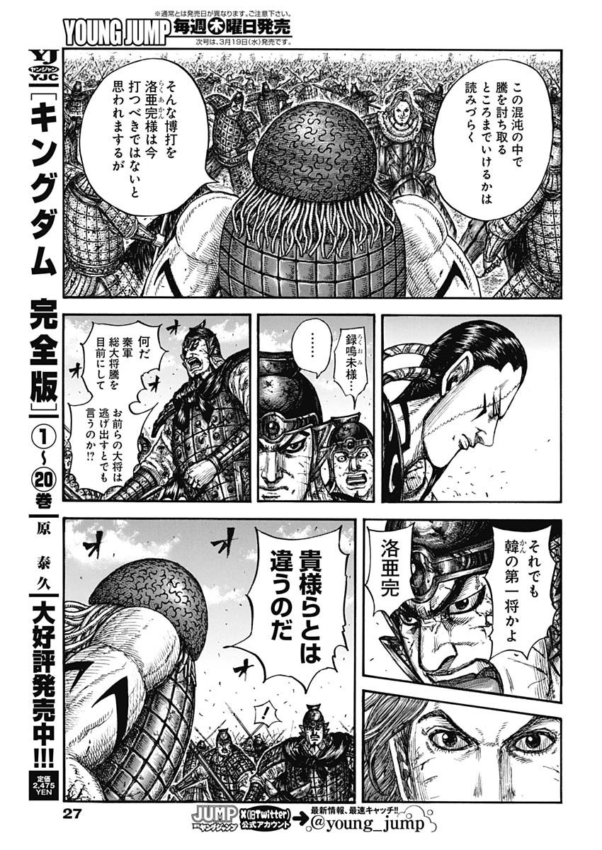 Kingdom - Chapter 829 - Page 10