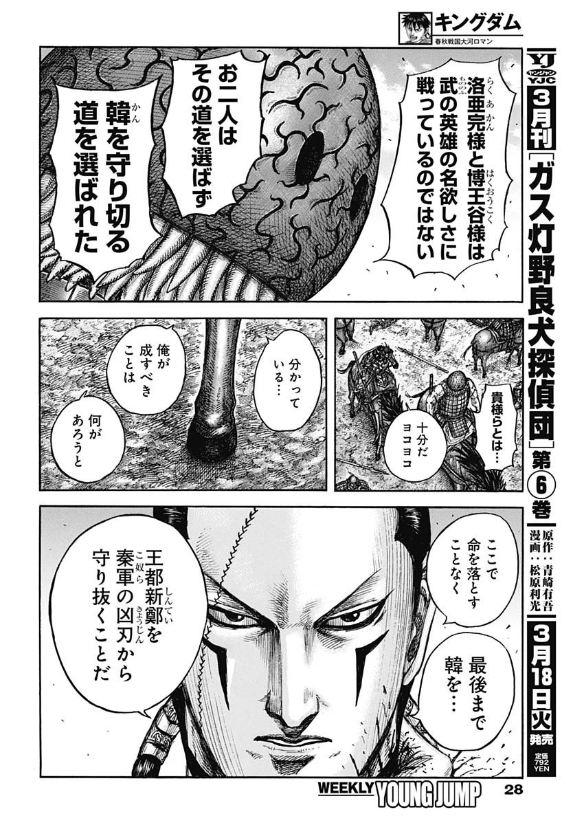 Kingdom - Chapter 829 - Page 11