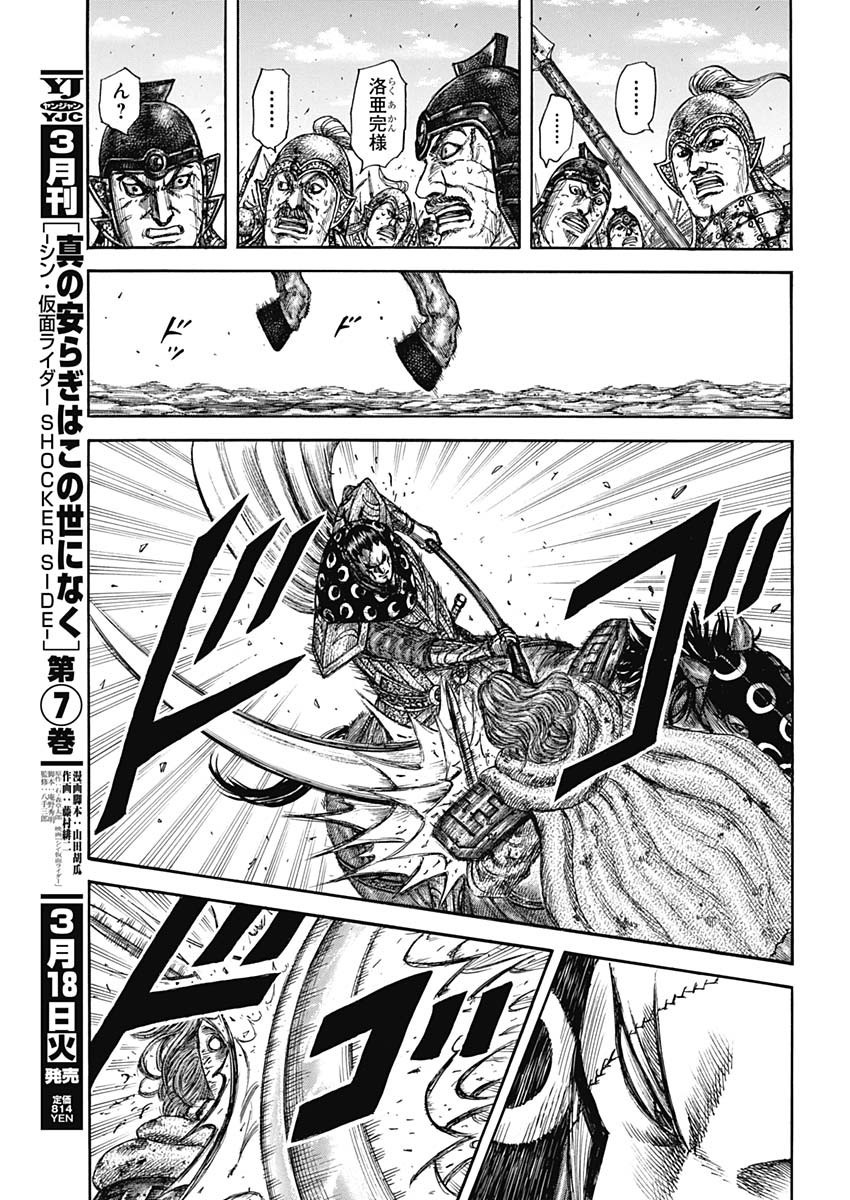 Kingdom - Chapter 829 - Page 12
