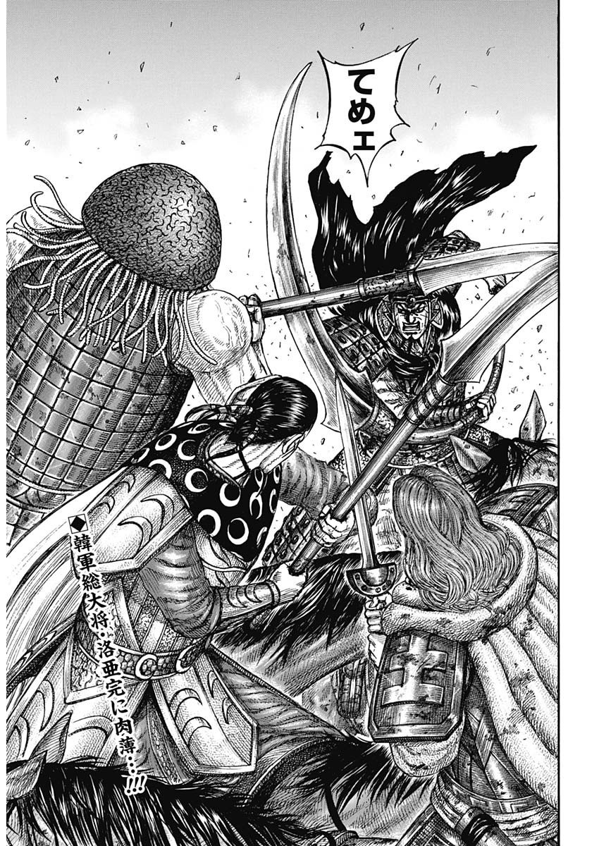 Kingdom - Chapter 829 - Page 2