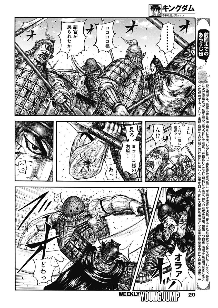 Kingdom - Chapter 829 - Page 3