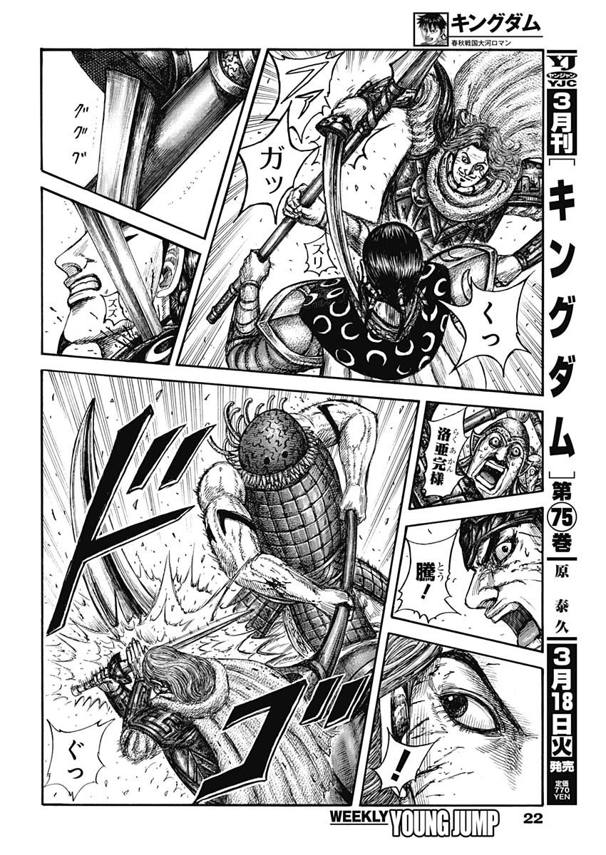 Kingdom - Chapter 829 - Page 5