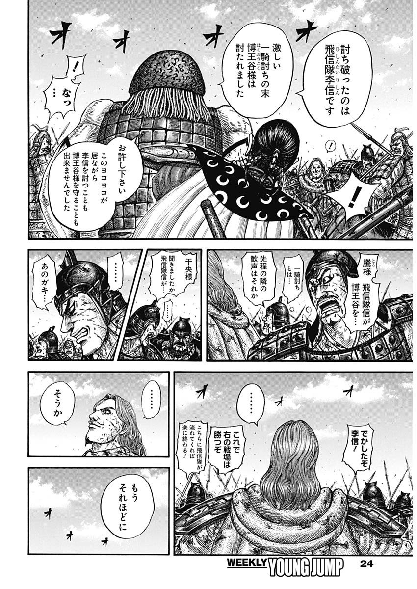 Kingdom - Chapter 829 - Page 7