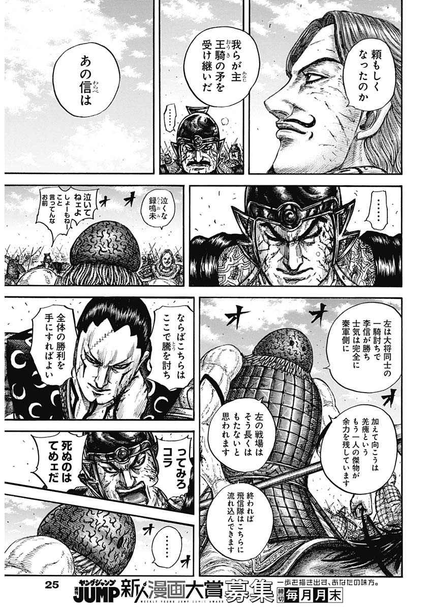 Kingdom - Chapter 829 - Page 8