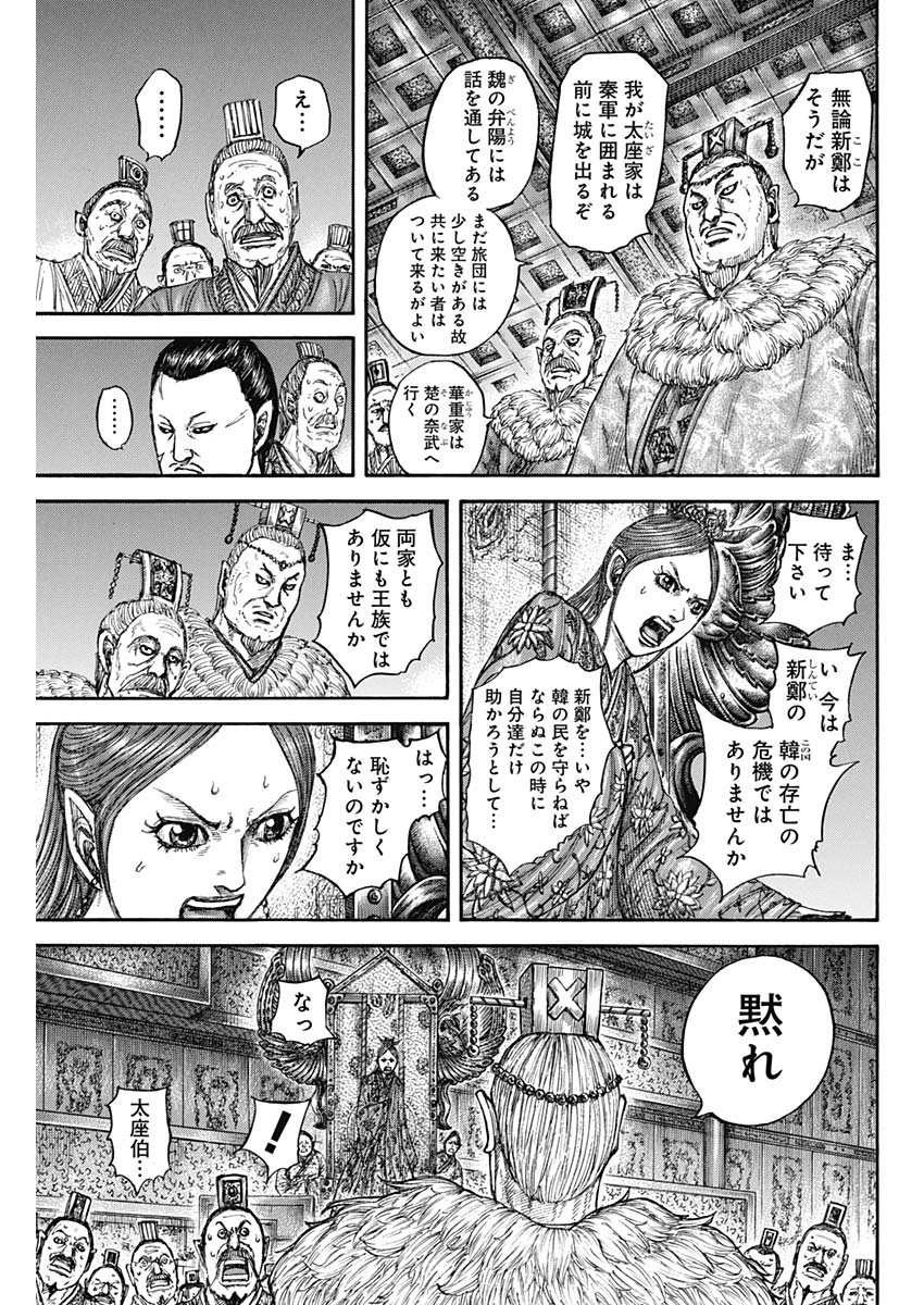 Kingdom - Chapter 832 - Page 15