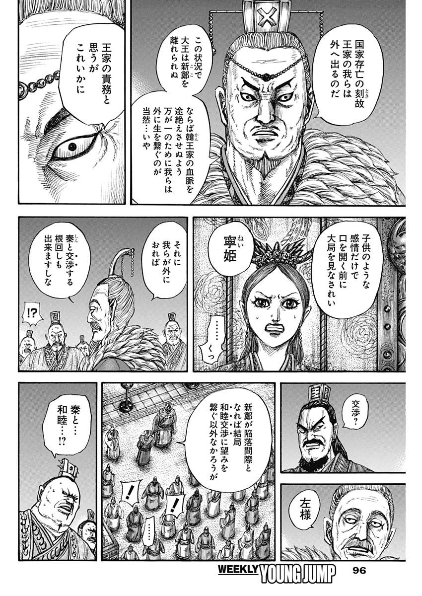 Kingdom - Chapter 832 - Page 16