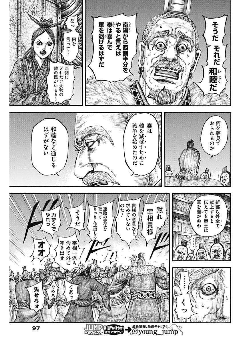 Kingdom - Chapter 832 - Page 17